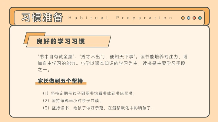 遇见成长衔接梦想幼小衔接家长会PPT模板