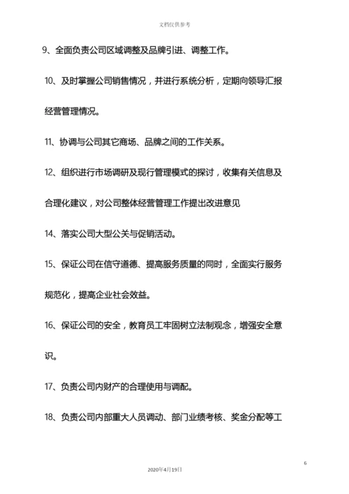 分公司副总岗位职责.docx