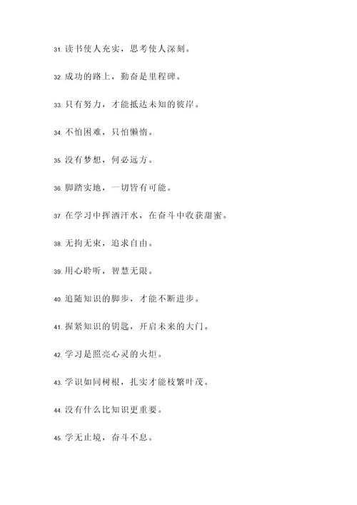 学校的诗句或名言警句