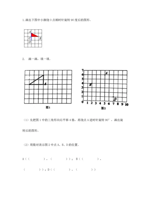 人教版五年级下册数学期末测试卷带答案（基础题）.docx