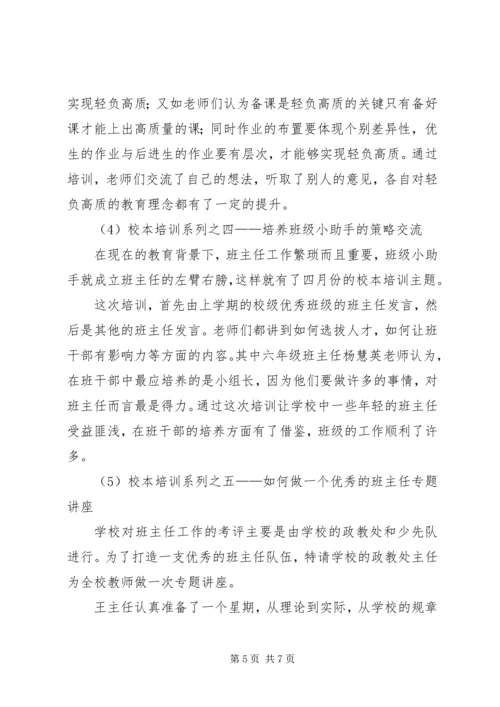 学校本培训汇报材料 (2).docx