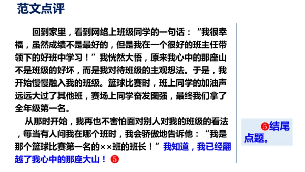 部编版九下语文第二单元写作〈审题立意〉同步课件