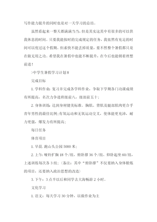 中学生暑假学习计划.docx