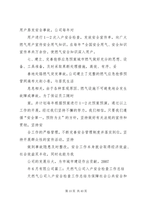 乡镇燃气安全工作总结.docx