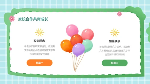 绿色小清新班级管理经验分享班级管理教师培训