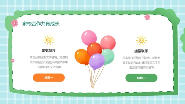 绿色小清新班级管理经验分享班级管理教师培训