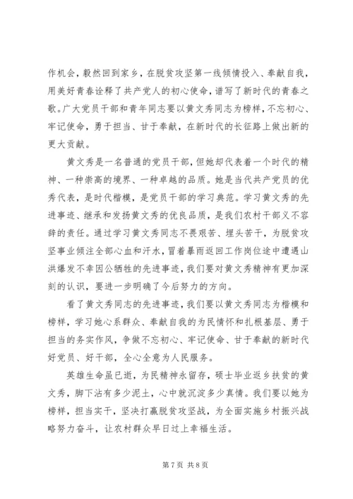 学习先进榜样黄文秀心得体会六篇.docx