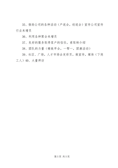 保险增员最有效的9个方法_1 (3).docx