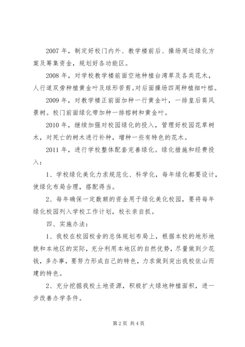 校园绿化规划方案07.docx