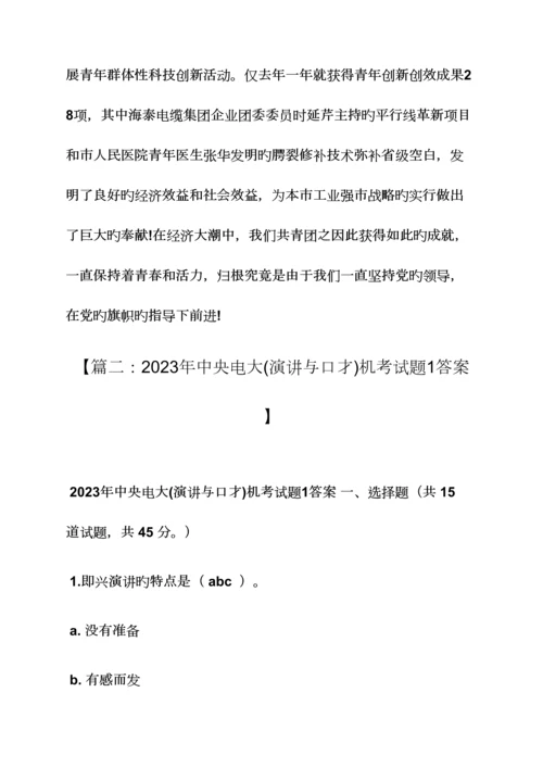 2023年演讲稿之电大演讲与口才试卷.docx