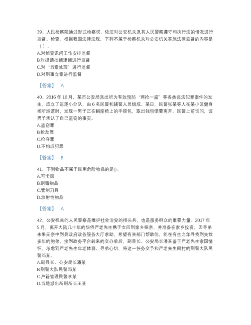 2022年云南省政法干警 公安之公安基础知识高分通关题库（必刷）.docx