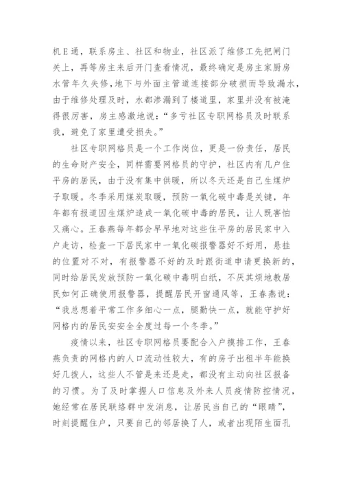 社区网格员事迹材料.docx