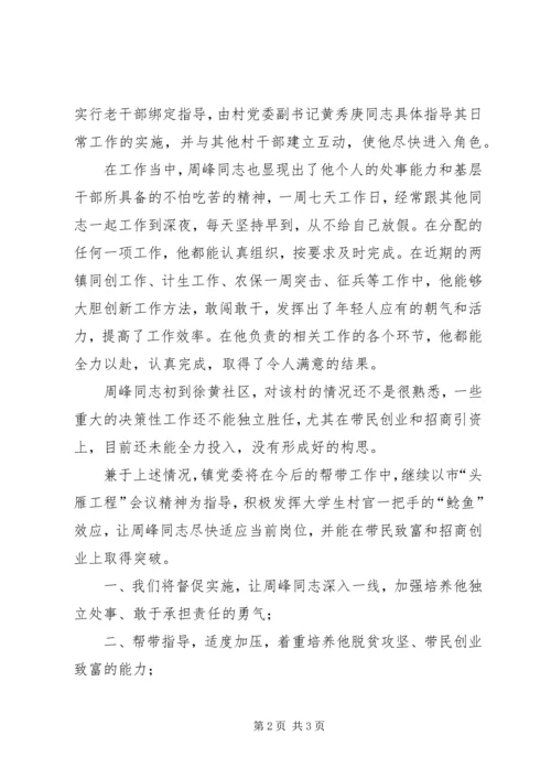 头雁工程学习心得_1 (4).docx