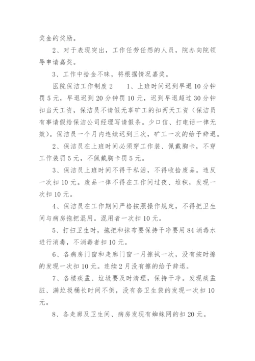 医院保洁工作制度.docx