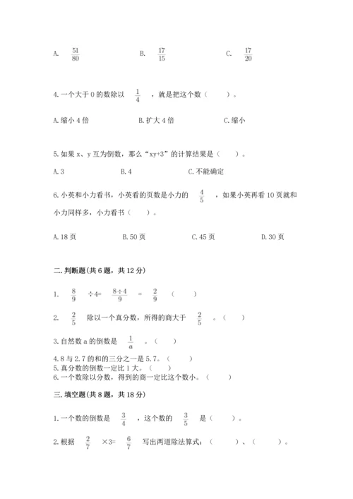 西师大版六年级上册数学第六单元 分数混合运算 测试卷（研优卷）.docx