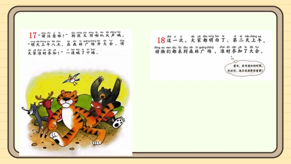 16 动物王国开大会（课件）
