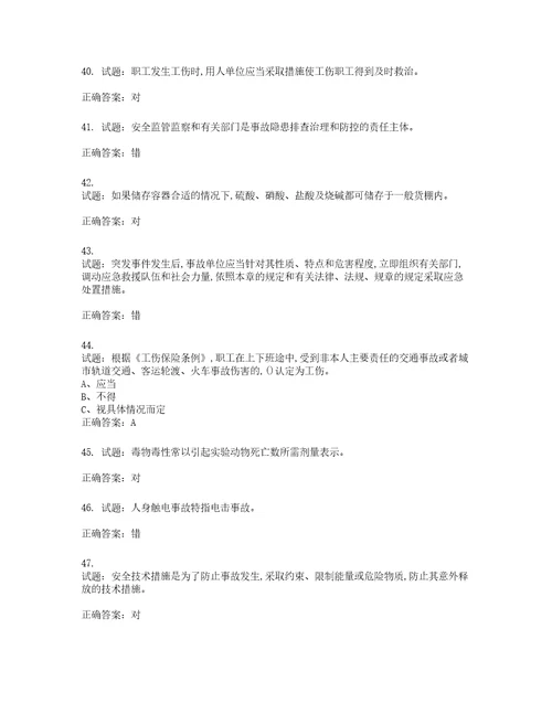 危险化学品经营单位主要负责人安全生产考试试题第36期含答案