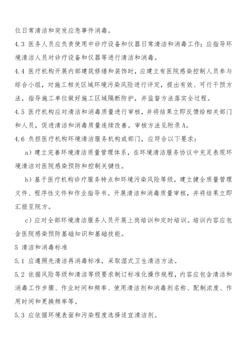 医疗机构环境表面清洁与消毒管理综合规范.docx