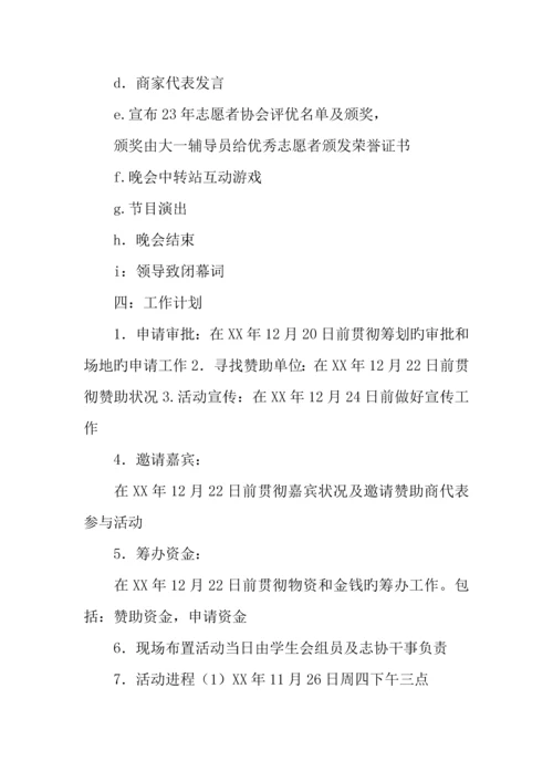 文艺晚会外联部策划书.docx