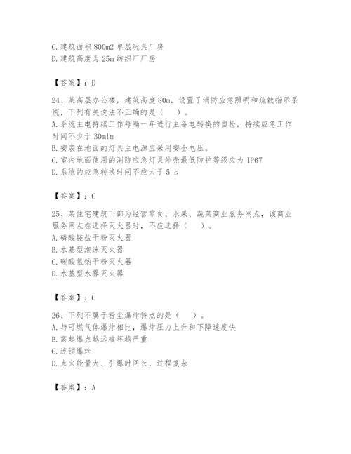 注册消防工程师之消防安全技术实务题库（历年真题）.docx