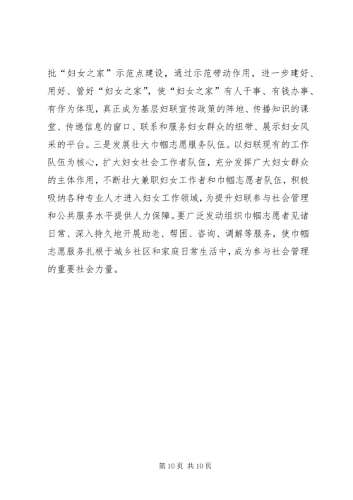 关于社会组织参与社会管理和公共服务若干问题的思考讲解 (5).docx