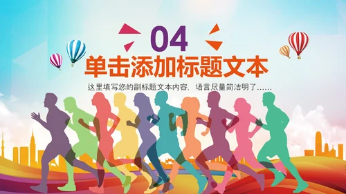 全民健身健康中国运动会跑步马拉松PPT