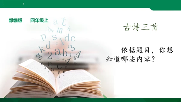 9   暮江吟  课件