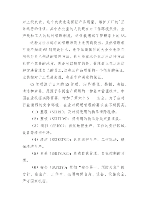 工商管理社会实践报告.docx