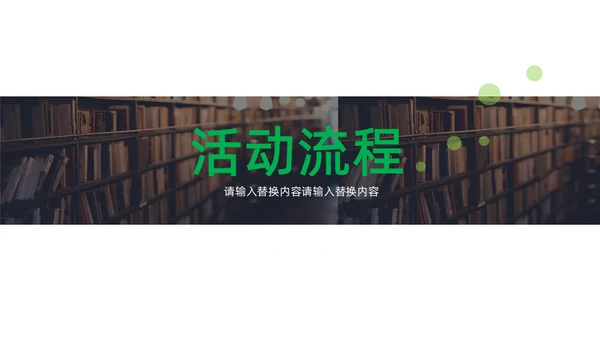 家庭教育亲子读书活动策划通用PPT模板