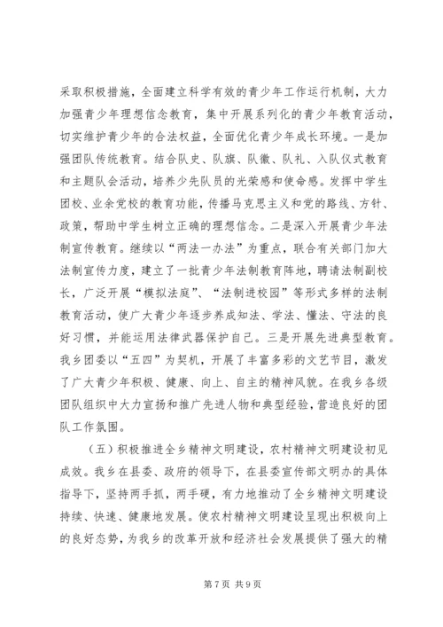 宣传局宣传思想工作报告.docx