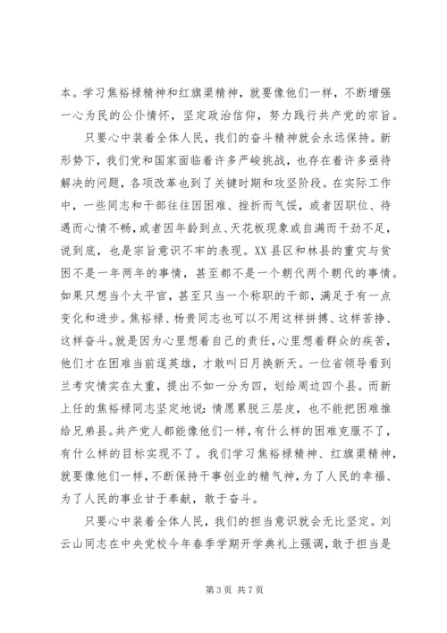 学习焦裕禄精神和红旗渠精神心得体会 (3).docx