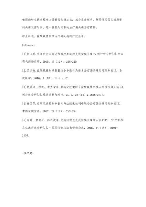 探讨盐酸氟桂利嗪治疗偏头痛的疗效观察.docx