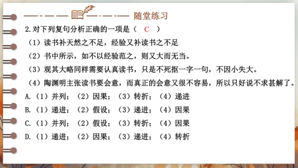 13 短文两篇——不求甚解 课件(共25张PPT) 2024-2025学年语文部编版九年级下册