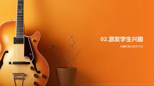 小学六年级音乐教学案例分享
