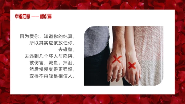 浪漫七夕与你相遇爱情表白通用PPT