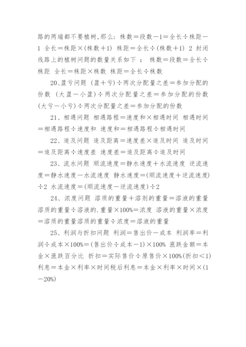 小学奥数公式总结.docx