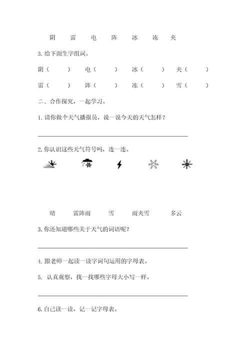 语文园地一导学单