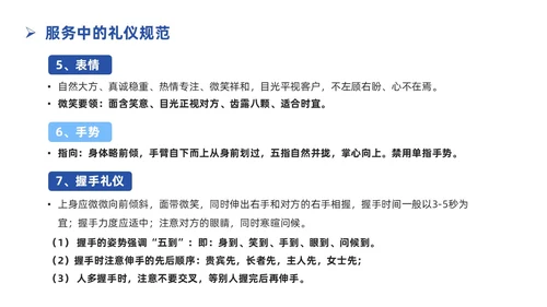 蓝色简约插画银行服务礼仪培训PPT银行培训PPT
