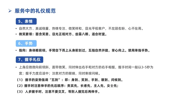 蓝色简约插画银行服务礼仪培训PPT银行培训PPT