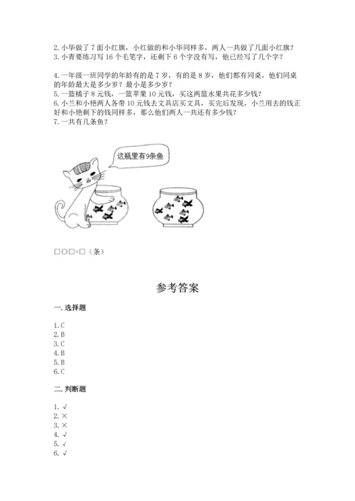 人教版一年级上册数学期末测试卷及答案（夺冠系列）.docx