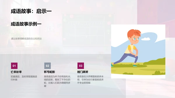 学习成语的故事法PPT模板