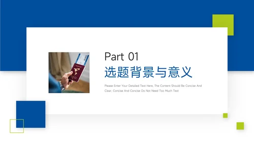 蓝绿实用毕业论文答辩PPT模板