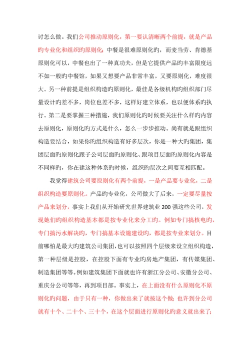 优质建筑综合施工企业管理重点标准化.docx