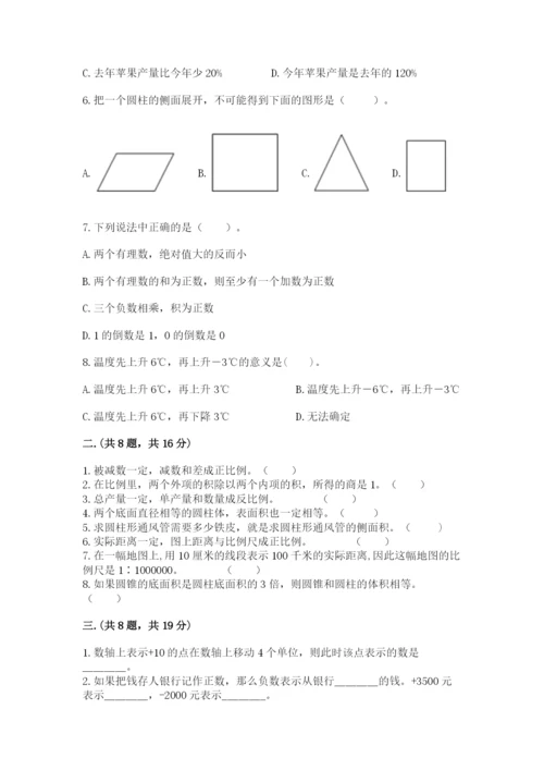小学六年级数学期末自测题及完整答案【名校卷】.docx