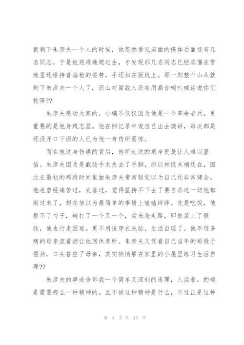 2022年学习感动中国人物朱彦夫事迹心得体会及感想.docx