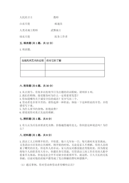 部编版道德与法治四年级下册期末测试卷及答案（历年真题）.docx
