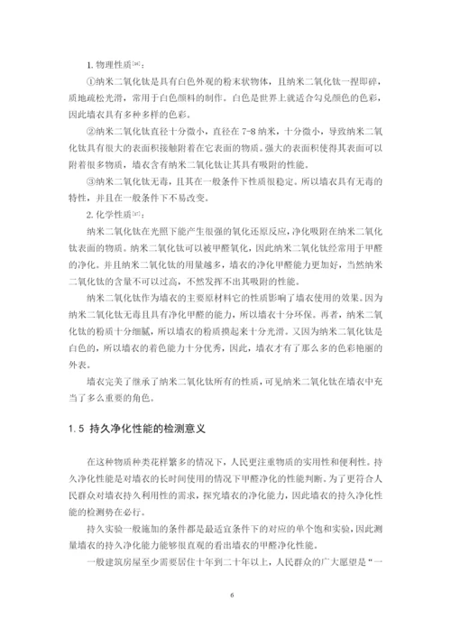 B2016061131-郑淑珍-谢红璐-毕业论文.docx