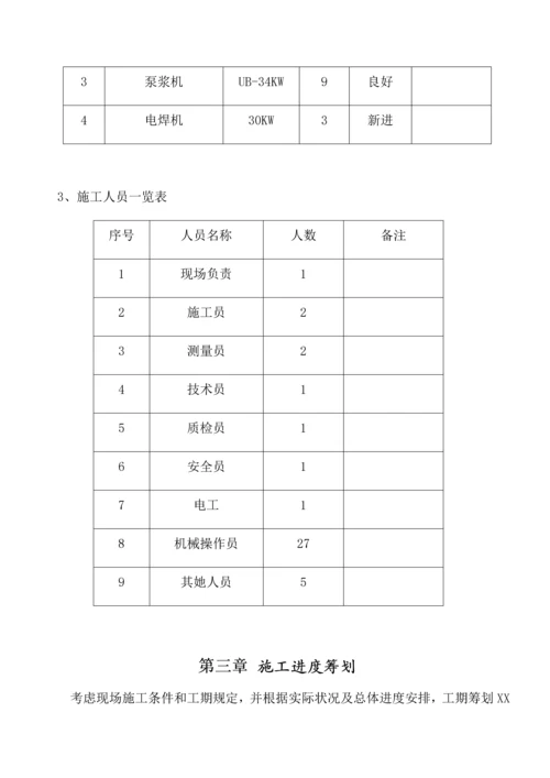 单轴水泥搅拌桩综合施工专题方案.docx