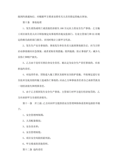 安全生产和文明施工管理协议书