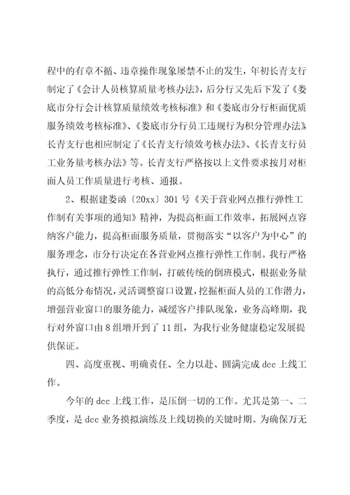 主管会计工作总结